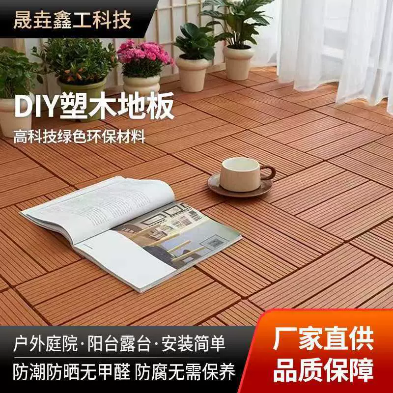 厂家生产户外塑料拼接地板阳台露台地面铺设室外自铺diy防滑防潮