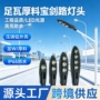 定制小区市电300w道路灯