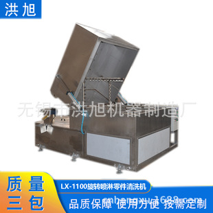 Supply LX-1100 automatic parts cleaning machine rotary spray cleaning machine high pressure spray cleaning machine