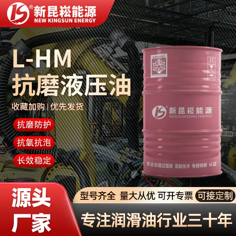 L-HM抗磨液压油批发32/46号68#工业叉车举升机开山杆机油润滑油