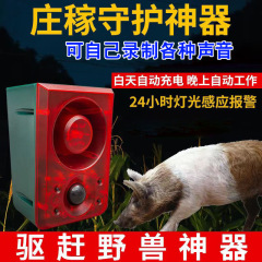 【獣を追い払う器】イノシシを追い払う太陽エネルギー警報灯警報器が大ラッパ24時間を放送して夜の定時を感知する