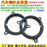 Подходит для Nissan Teana Qashqai Qida Xuanyi Qijun Tuda 6,5-дюймовая звуковая шайба без потерь цена установки
