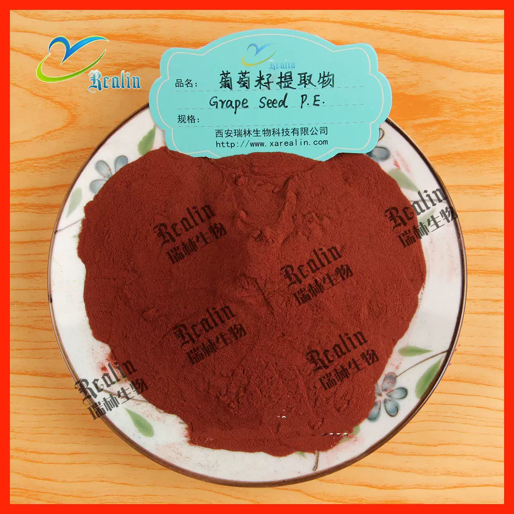 葡萄籽提取物 葡萄籽原花青素 95%OPC 现货供应 第三方检测