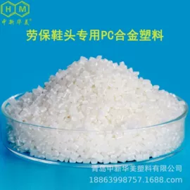 ABS;PC/ABS;特种塑料