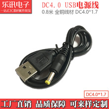 80CMȫ�~USB�DDC4.0mm*1.7ֱ���Դ�� PSP ·������늾� DC��늾�