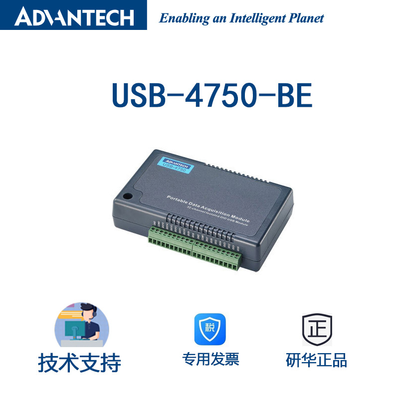 研华USB-4750-BE 32通道隔离保护的数字I/O USB模块精准智能