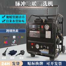 地暖清洗机射弹清洗2500W多功能商用地热自来水管脉冲清洗一体机