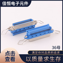 57系列连接器 母头 焊线式 36P 打印机接口 槽式连接器 CN型