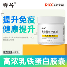 零谷猫咪乳铁蛋白提升免疫辅心胶囊护心酶Q10维生素宠物营养补充