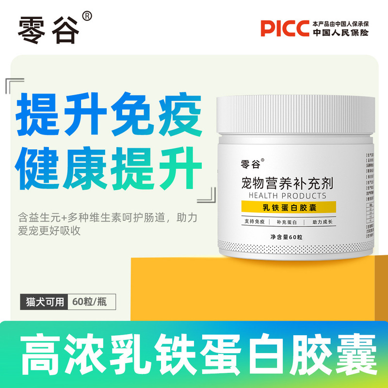 Zero Valley Cat Lactoferrin Immunity-Boosting Heart-Supporting Capsules Heart-Protecting Enzyme Vitamins Pet Nutritional Supplement Zero Valley Cat Lactoferrin Immunity-Boosting Heart-Supporting Capsules Heart-Protecting Enzyme Vitamins Pet Nutritional Supplement