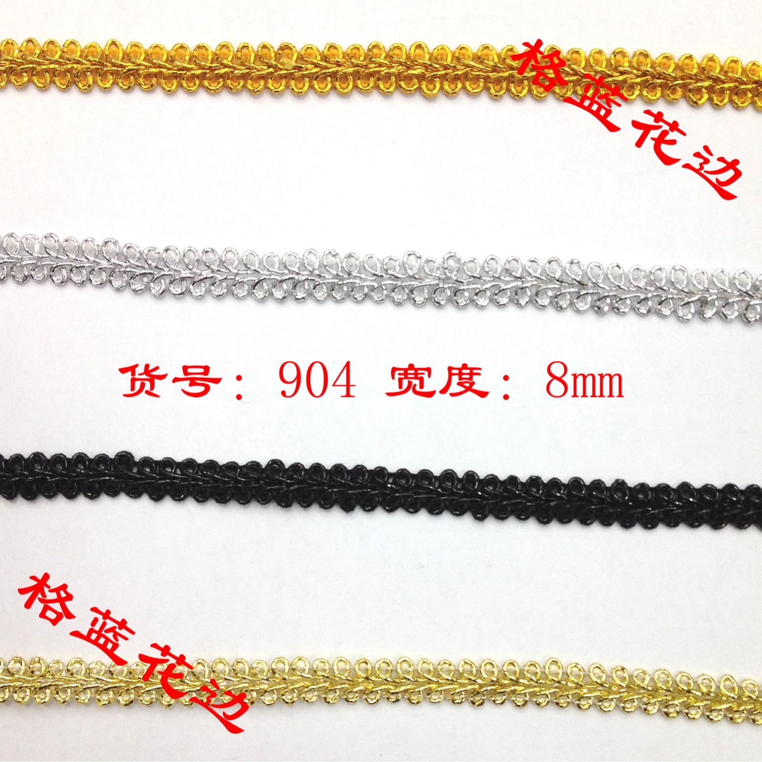 舞蹈服饰装饰带DIY蜈蚣边人字边金银线工艺品面具花边