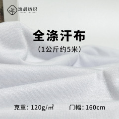 全涤单面汗布120g仿棉平纹透气涤纶汗布短袖开衫靠枕里布针织面料