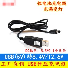 USB������ 5V�D8.4V�늳� USB����^�D12.6V18650늳س�늾�׃��