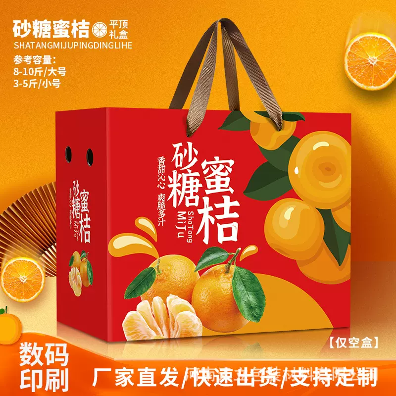 柑橘沃柑果冻橙手提礼品箱金桔赣南脐橙爱媛果冻橙包装水果空纸盒