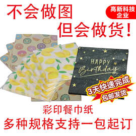 印花餐巾纸定制logo彩印广告纸巾定做节日纸巾方形跨境商用万圣节