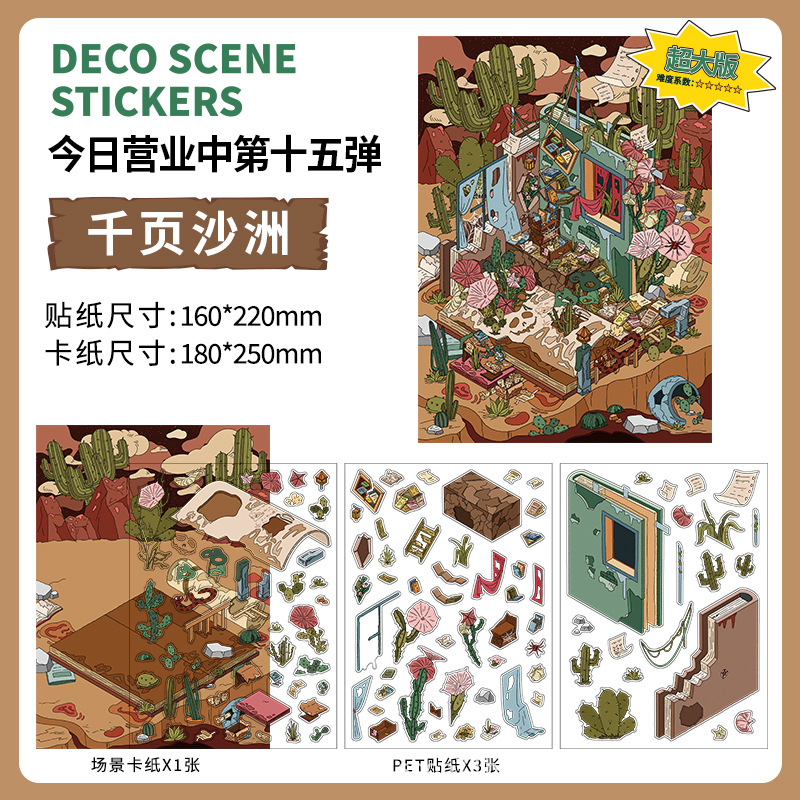 Infeelme está abierto hoy en la quinta bala de 3D paisajismo stickers innovación pequeño libro rojo nuevo paisajismo DIY cabina