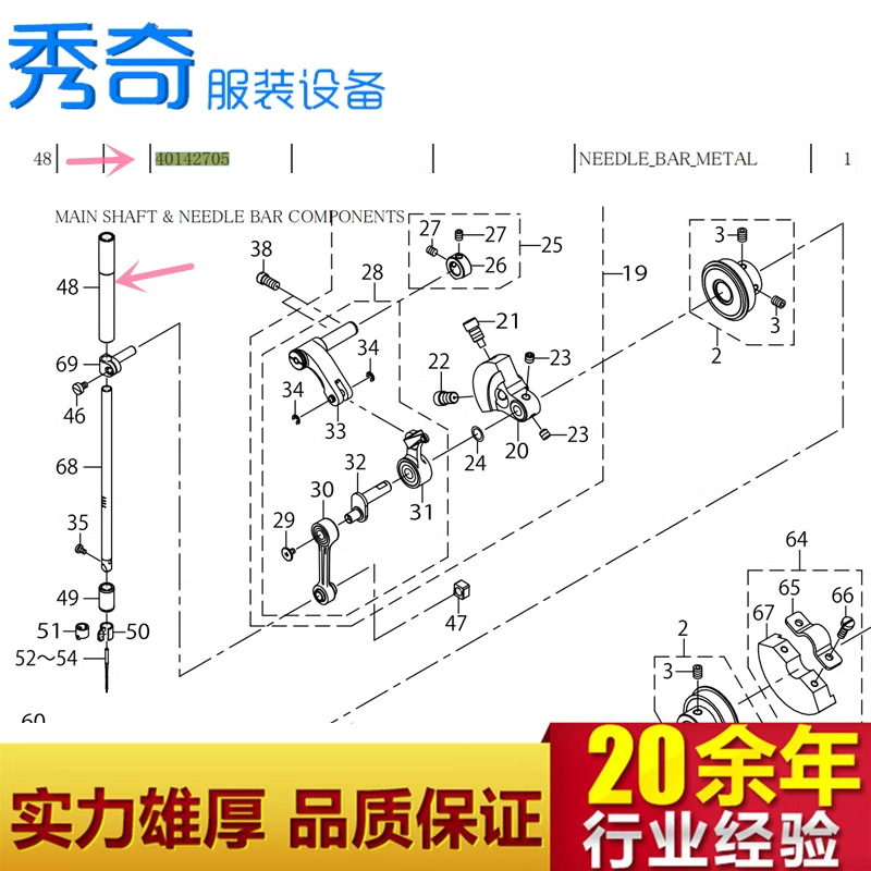 重机原装1900套结机1900B针杆上套40142705juki原厂