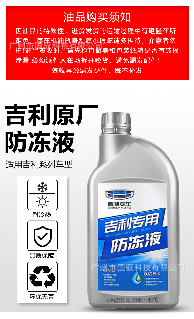 Suitable for Geely Original Anti-Freeze Coolant Emgrand Gl Boyue Vision Xingrui Binyue Rui Special Car Red Coolant