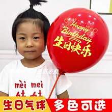 加厚彩色生日快乐气球幼儿园商场装饰布置地推扫码引流活动小礼品