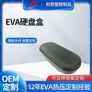 厂家定制EVA硬盘盒包装数据线游戏机户外收纳包电子产品eva收纳盒