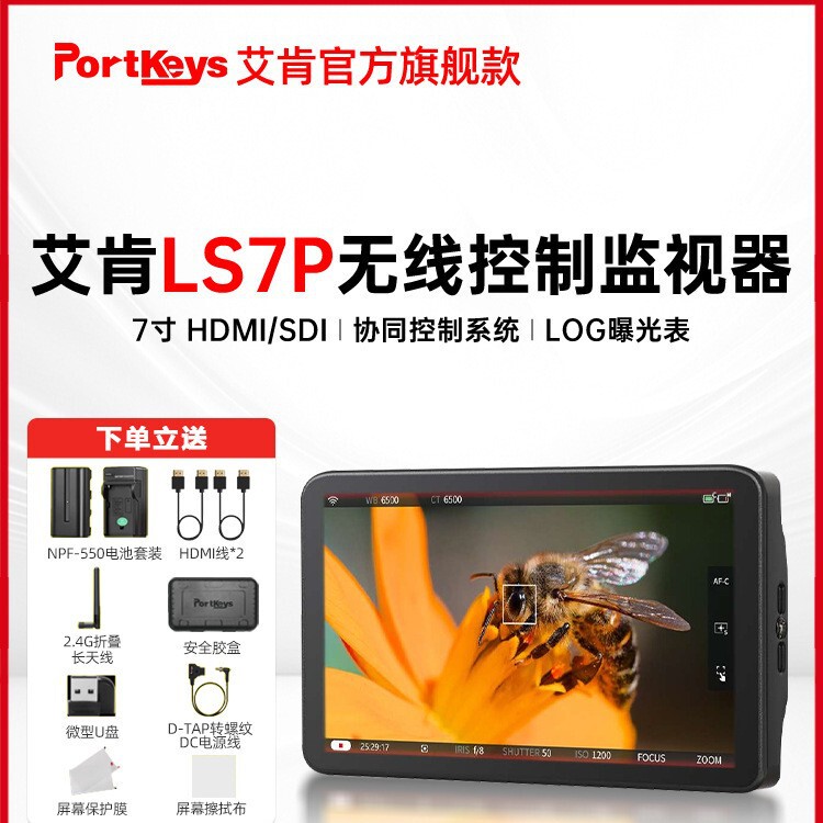 Ls7P Monitor Wireless Control Camera Hdmi+Sdi Interface Compatible with Suomi A7M4 A7S3 Fx3 Red