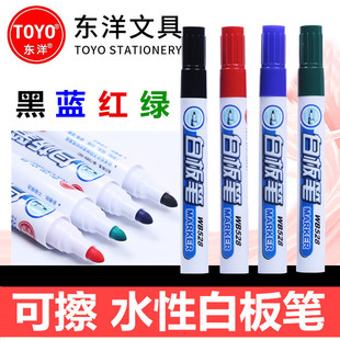 Toyo genuine WB528 color whiteboard pen color erasable pen preschool education pen erasable whiteboard pen water washable