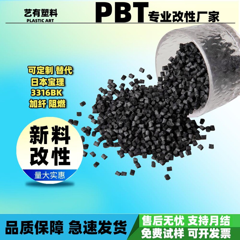 Pbt Recycled Plastic Granules with Fiber Reinforcement Grade Insulation, Pbt Air Fryer Injection Molding Raw Material, New Material