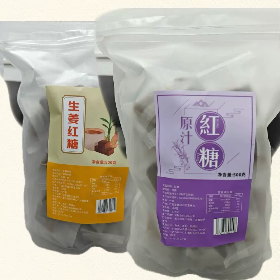 原汁甘蔗红糖无添加老红糖块手工甘蔗红糖独立小块包装