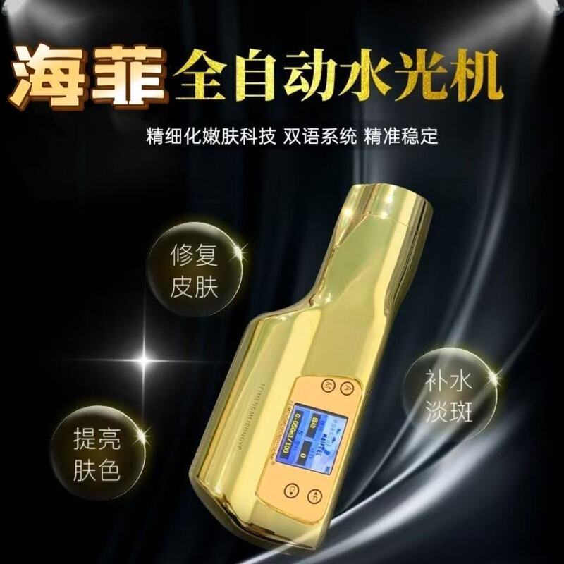 海菲水光机仪器二合一十代水韩版六代水光枪全自动家用美容仪|undefined