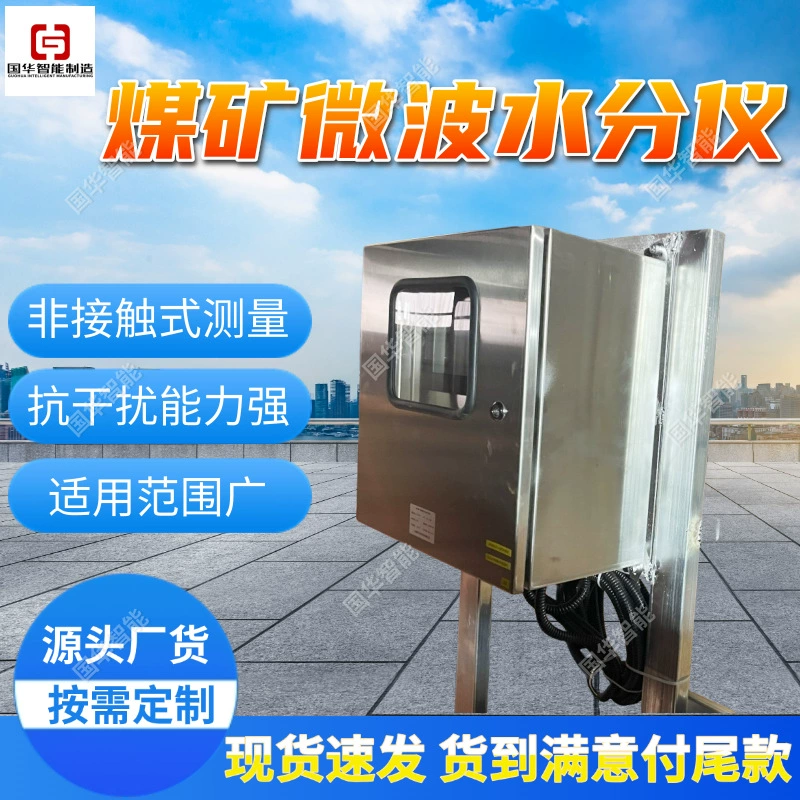 Производители продают высокоточный онлайн-измеритель влажности микроволнового диапазона, взрывозащищенный измеритель влажности микроволнового диапазона.