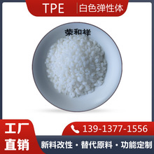 厂家直销人体材料TPE热塑性弹性体 实体娃娃肌肤TPE原料