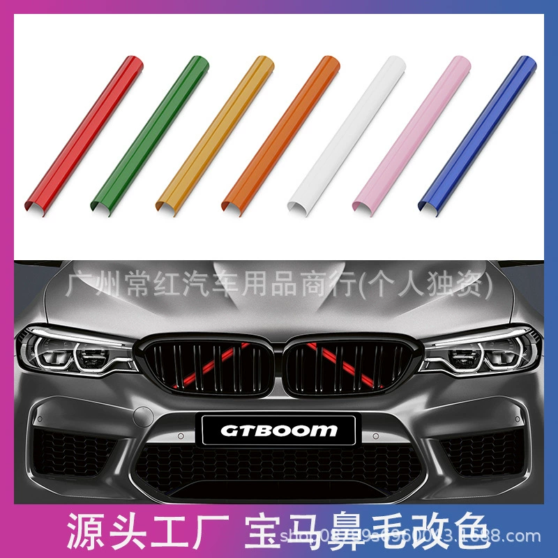 Трансграничная поставка, подходящая для всех BMW для изменения цвета волос в носу, персонализированный универсальный модифицированный резервуар для воды, горизонтальный стержень, сетчатая декоративная полоса.