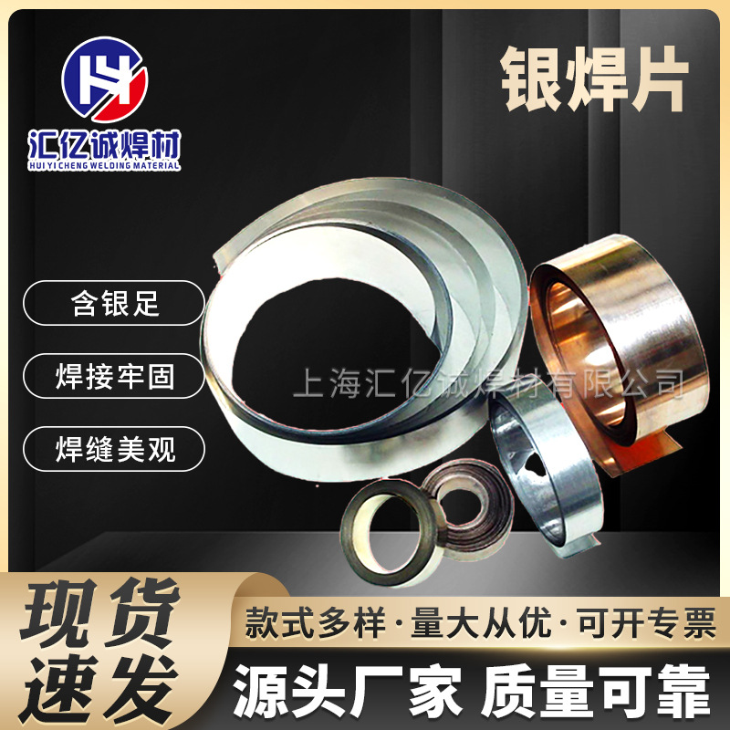 供应BAg35CuZnCd银焊片 35%银焊片 35%银钎焊片HL314银钎焊料