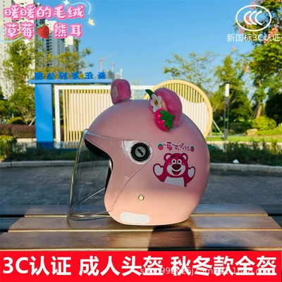 generation of hair, Motosiklet kaskı (dəbilqə) - q3c-pink-strawberry-bear-high-definition-long-mirror-plush-bear-ears-beautiful-girl-adult-winter-helmet-with-free-gem-stickers