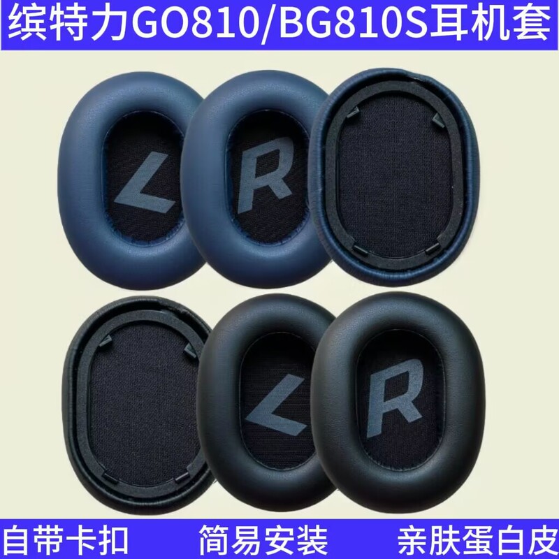 The Headphone Cover Is Suitable for Plantronics Backbeat Go810/Bg810S Earmuff Sponge Cover