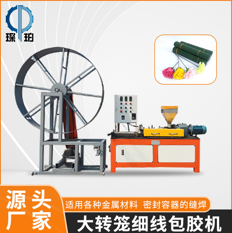 0.4-0.7大转笼细线包胶机高速精密电动包胶机全自动变压器包胶机