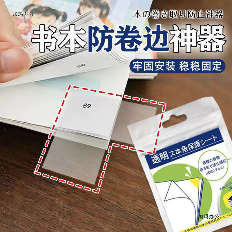 Книга против скручивания, артефакт для домашних заданий, книга, страница, защита от скручивания, угловой протектор, рулон, восстановитель углов, защитный чехол против складывания