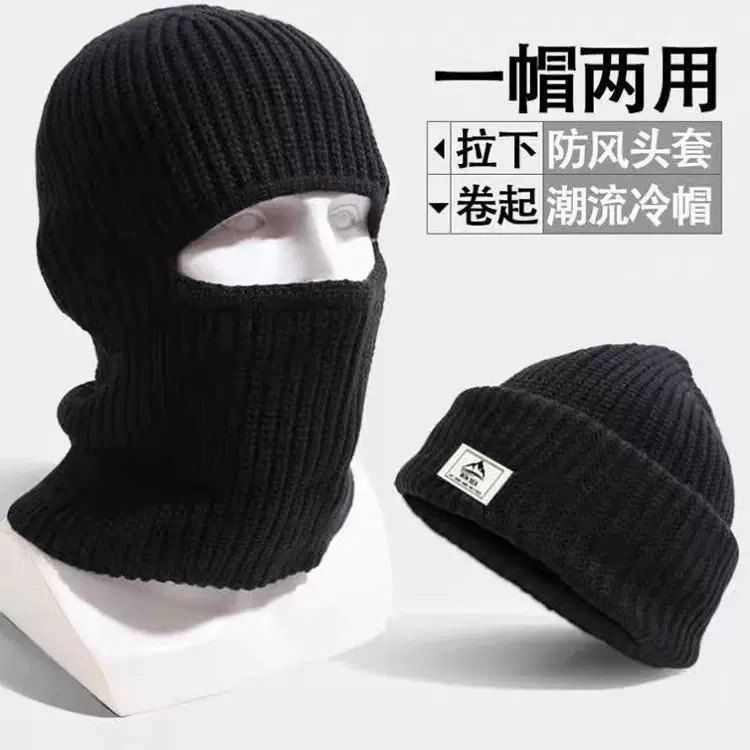 巴拉克拉法帽子男士护耳头套防风面罩护脸护脖保暖针织毛线冷帽
