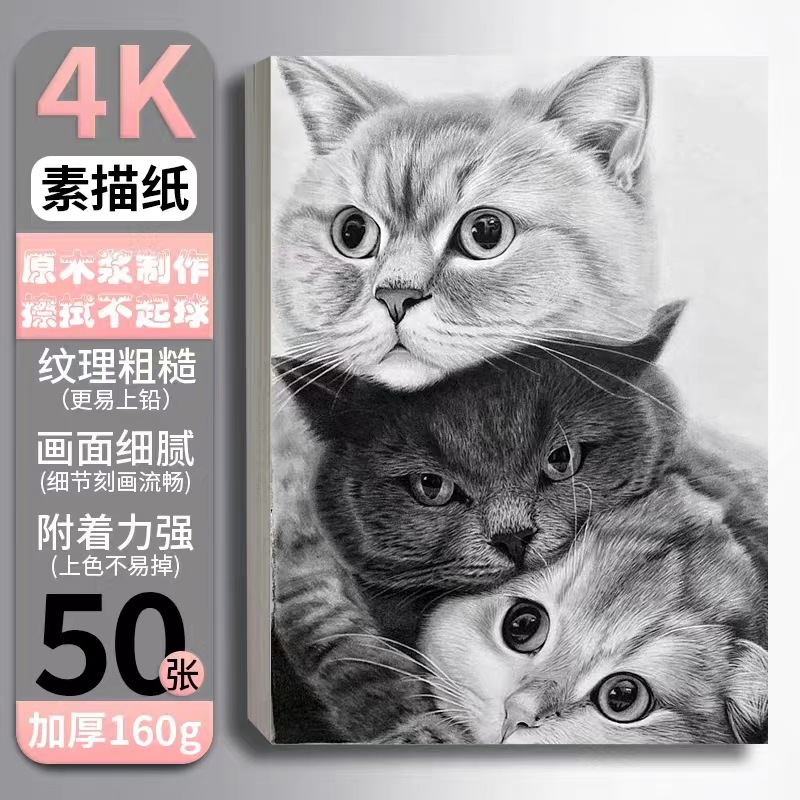 4K 스케치 용지 [50 매] 160g