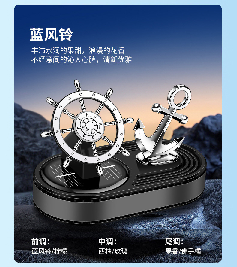 Car perfume solar car aromatherapy decoration car decoration running ship rudder anchor rotating perfume