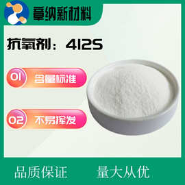 412S含硫抗氧化剂聚丙烯热稳定剂添加剂耐高温挥发性小热稳定性好