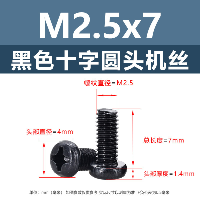 M1 m2鉄黒十字丸頭平尾機糸炭素鋼盤頭ボルト機歯ねじpm電子小ねじ|undefined