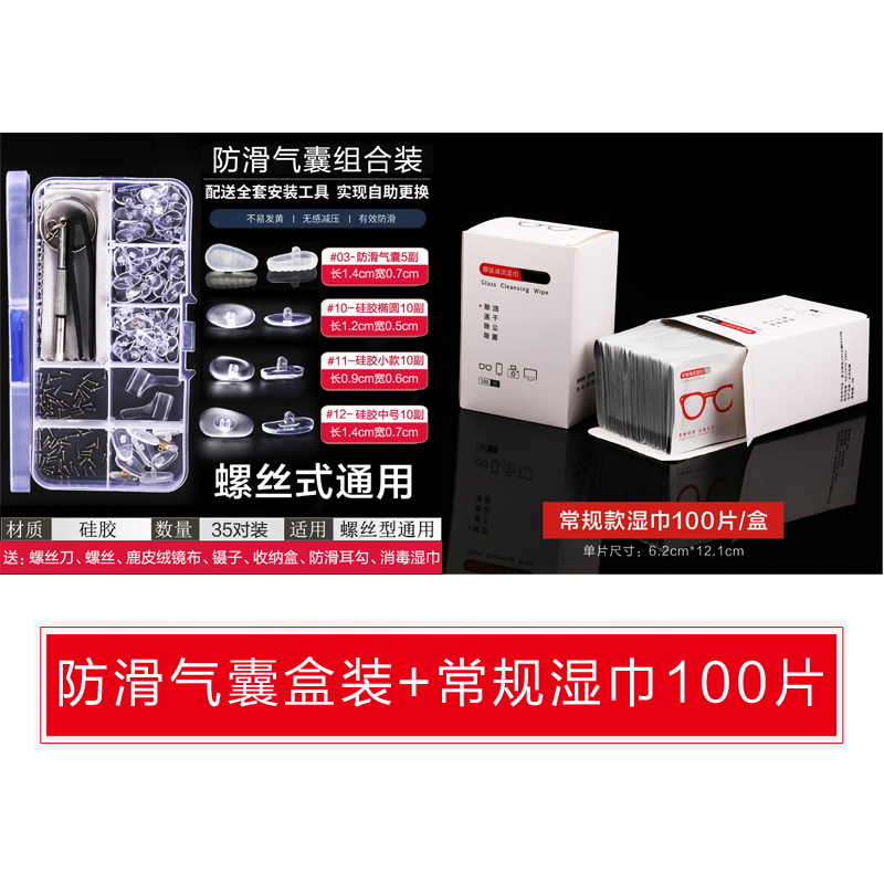 [미끄럼 방지 에어백 10개입] + [일반 청소용 물티슈 100매]