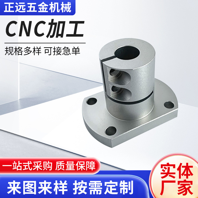 零件加工铝合金CNC不锈钢五金件精密机械数控铣车床单件高精度