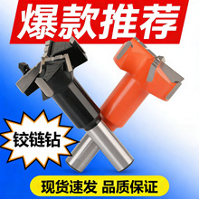 工厂钨钢合金木工开孔器铰链木门合页打孔开孔排钻头木工开孔器