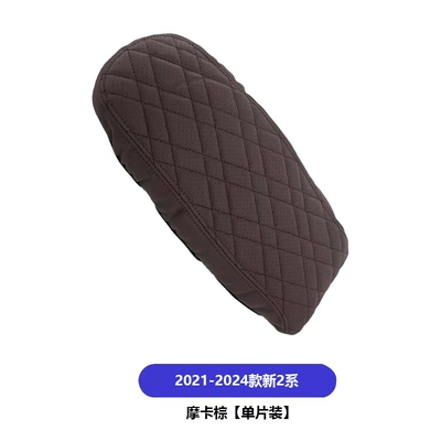 Armrest box pad | Suitable for BMW 3 Series 4 - 2021-2024-new-2-series-brown-single-open-armrest-pad
