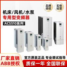 ABB变频器 高性能ACS510 矢量控制通用型变频器 三相标准传动现货