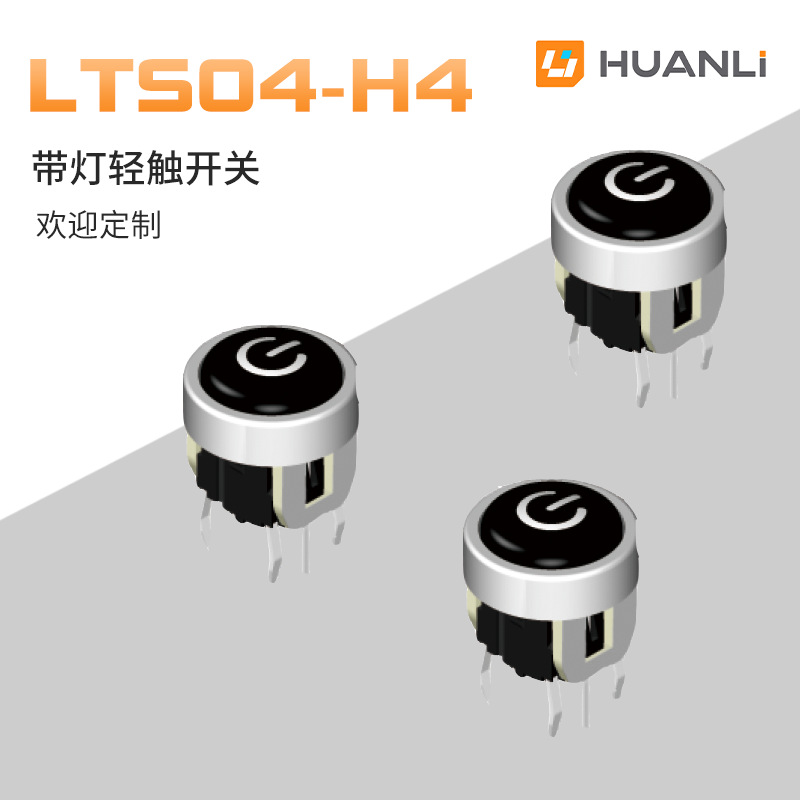 寰立供应6*6带灯轻触开关 直插圆形轻触 LED带灯电源按键