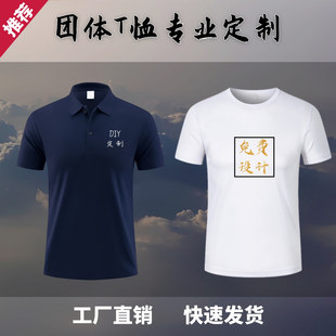 Pure cotton T-shirt custom round neck quick-drying short-sleeved cultural advertising shirt logo lapel polo shirt overalls printing