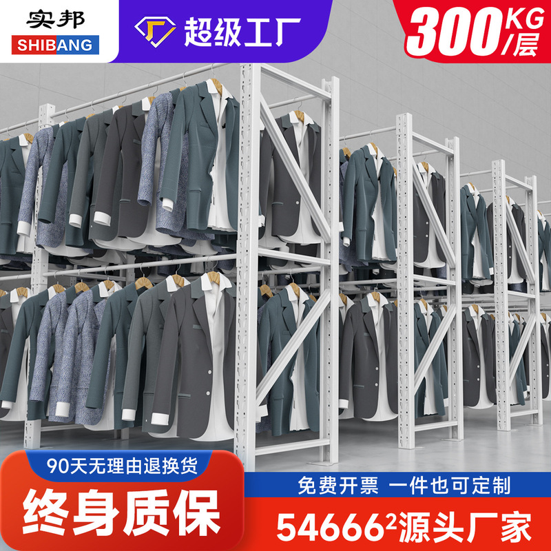 Shibang Warehouse Shelf Warehouse Round Tube Clothing Hanger Storage Shelf Clothing Shelf Suit Hanger